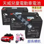 【大東百貨鋪】兒童電動車電池 6V4.5AH 7AH 6V 12V通用兒童電動車充電器配件 玩具汽車摩託童車蓄電池