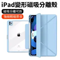 在飛比找蝦皮商城精選優惠-【YMHW】iPad 變形磁吸分離 保護套 Air 5 保護