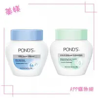 在飛比找蝦皮購物優惠-美媄‧POND'S 旁氏 冷霜 269G 滋養霜 286G 