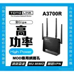 TOTOLINK A3700R WIFI分享器 無線路由器 無線基地台 無線分享器 WIFI6 X2000R X5000