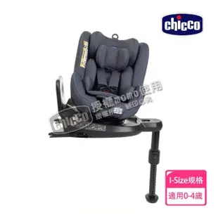 【Chicco 官方直營】Seat2Fit Isofix安全汽座 0-4歲 I-size規格