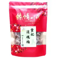 在飛比找松果購物優惠-【啡茶不可】貴妃消魂梅(200g/包)泰國航空暢銷零嘴還魂梅