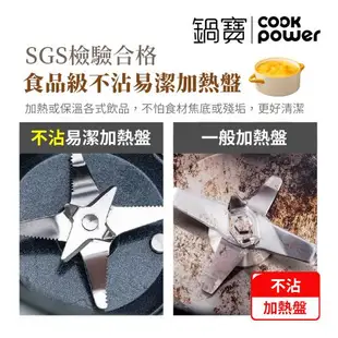 CookPower鍋寶智能全營養冷熱調理機 JVE-1758W