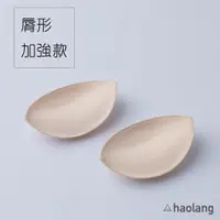 在飛比找蝦皮商城優惠-Haolang 加強型胸墊/水餃墊