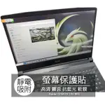 MSI RAIDER GE68 HX 13V 16.1吋 16:10 筆電 螢幕保護貼 螢幕貼 螢幕保護膜