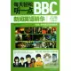 每天輕松聽一點BBC新聞英語精華高級