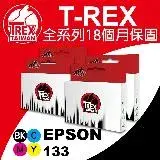 在飛比找遠傳friDay購物優惠-T-REX霸王龍 EPSON T133 T1331 T133