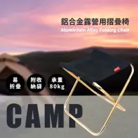 在飛比找momo購物網優惠-【萬用折疊】鋁合金露營用摺疊椅(登山 板凳 野營 輕量椅 折