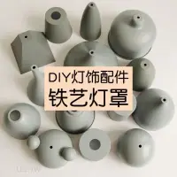 在飛比找蝦皮購物優惠-【優質燈飾】 【Diy燈飾配件】灰色 小眾工業風圓形中空替換