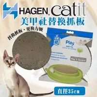 在飛比找momo購物網優惠-【HAGEN 赫根】CAT IT 貓咪育樂世界《美甲社替換抓