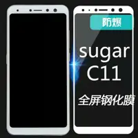 在飛比找蝦皮購物優惠-全新 Sugar C11 C11s R11 全版 手機鋼化膜