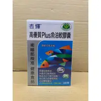 在飛比找蝦皮購物優惠-杏輝高優質Plus魚油100顆