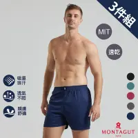 在飛比找Yahoo奇摩購物中心優惠-MONTAGUT夢特嬌 MIT台灣製急速導流排汗平口褲-3件
