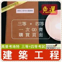 在飛比找蝦皮商城精選優惠-2024年最新版免運！破9500題【高普考地特全部三+四考試