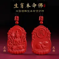 在飛比找蝦皮購物優惠-天然原礦硃砂項錬 守護神 本命佛 千手觀音 文殊菩薩 大勢至