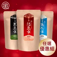 在飛比找松果購物優惠-【懶人心機♥喝的保養品】纖Q紅豆水/薏仁水/黑豆水(2gx3