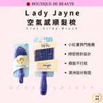 澳洲 LADY JAYNE 空氣梳 空氣感 髮梳 抗靜電 抗毛躁 不打結 造型梳 梳子 神仙梳  現貨 玫瑰嚴選