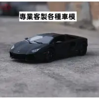 在飛比找蝦皮購物優惠-車模 車模訂製 高端產品 各種汽車 送朋友 送愛人 禮物 客