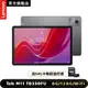 Lenovo Tab M11 TB330FU 11吋平板電腦WiFi版 (8G/128G)