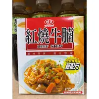 在飛比找蝦皮購物優惠-味王調理包 紅燒牛腩 燴飯 牛肉蓋飯 紅燒牛 燴麵 嫩牛 燉