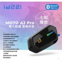 在飛比找有閑購物優惠-強強滾生活 id221 MOTO A2 Pro 安全帽藍牙耳