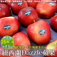 在飛比找Yahoo奇摩購物中心優惠-【獨家進口】紐西蘭Dazzle炫麗蘋果8.5kg(約35顆)
