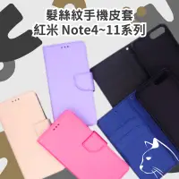 在飛比找蝦皮購物優惠-髮絲紋掀蓋手機殼 紅米 Redmi Note 11 Pro／