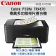 Canon PIXMA TR4670傳真多功能相片複合機