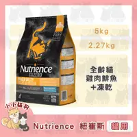 在飛比找蝦皮購物優惠-小小貓狗✻Nutrience 紐崔斯 無穀貓糧 火雞肉+雞肉