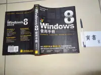 在飛比找Yahoo!奇摩拍賣優惠-請先參閱【關於我】在下標喔。Windows 8使用手冊 結合