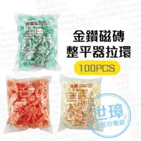 在飛比找蝦皮購物優惠-金鑽 磁磚整平器 1mm 1.5mm 2mm 3mm 拉環 