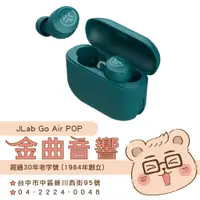 在飛比找蝦皮購物優惠-JLab Go Air POP 孔雀綠 雙耳連線 藍牙5.1