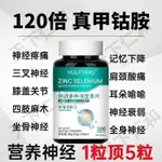 官方正品✅鋅 硒 多種維生素 B12 葉酸 復合 甲鈷胺 營養全身神經 修復記憶100片UU