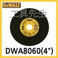 在飛比找蝦皮購物優惠-DWA8060(一盒50入)【工具先生】得偉 DEWALT 