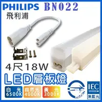 在飛比找蝦皮購物優惠-T5達人 飛利浦Philips T5 4尺18W BN022