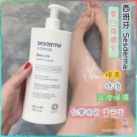 在飛比找蝦皮購物優惠-《爆款熱銷》2024年西班牙 Sesderma 美白滋潤身體