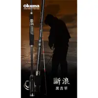 在飛比找蝦皮購物優惠-【民辰商行】OKUMA 寶熊 INSHORE SLOWSIN