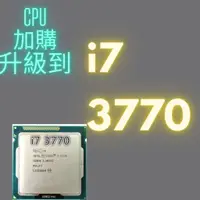 在飛比找蝦皮商城精選優惠-Cpu 升級加購 本賣場電腦極速文書機 不單賣 二手 cup