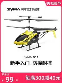 在飛比找Yahoo!奇摩拍賣優惠-syma司馬S11遙控直升飛機兒童直升機玩具禮物男孩飛行器學