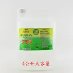 【附發票】斯儂恩 75%酒精 4公升 補充用 台灣製造 原料乙醇 植物精油 酒精噴霧 乾洗手