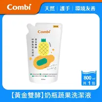 在飛比找momo購物網優惠-【Combi官方直營】黃金酵素奶瓶蔬果洗潔液補充包800ml