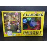 在飛比找蝦皮購物優惠-<SLAMDUNK> 台灣製運動投籃積木