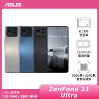 在飛比找神腦生活優惠-ASUS Zenfone 11 Ultra 12G/256G