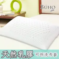 在飛比找鮮拾優惠-【BUHO 布歐】馬來西亞乳膠枕-按摩顆粒標準釋壓(10cm