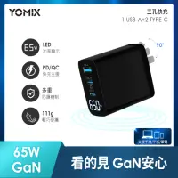 在飛比找momo購物網優惠-YOMIX 優迷 65W GaN氮化鎵USB-C PD/QC