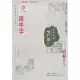 龐中華《增廣賢文》楷書鋼筆字帖