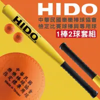 在飛比找蝦皮購物優惠-現貨 HIDO 樂樂棒球 協會指定品牌 樂樂棒球 球棒 棒球