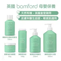 在飛比找蝦皮購物優惠-【新品】英國 bamford 母嬰保養 (任選) 爽身粉 撫