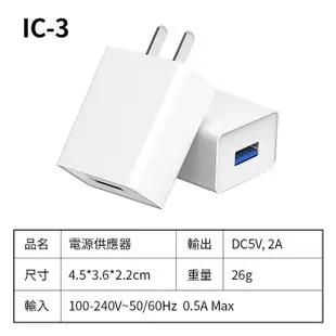 (買一送一)通過BSMI認證2A USB電源供應器IC-3(快充頭/充電頭/豆腐頭/旅充充電器)