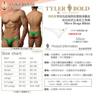 日本 TYLER BOLD 泰勒寶 男性性感極限低腰飽滿囊袋 布拉加式比基尼三角褲 光澤綠 Micro Braga Bikini Underwear 816625 日本 TYLERBOLD 授權台灣區正版經銷代理 內褲累積購買10件免費任選送1件 內褲集點卡上市活動熱烈起跑